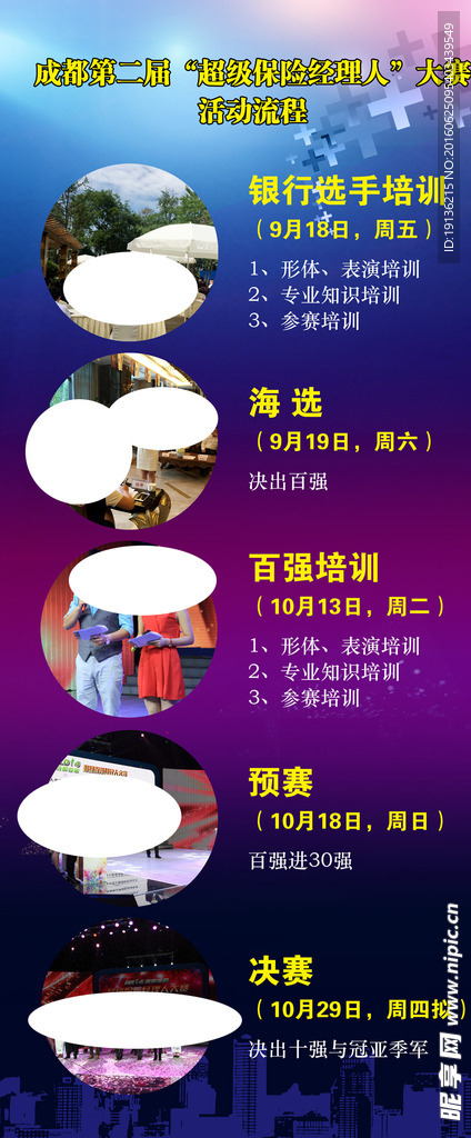 比赛海报展板设计