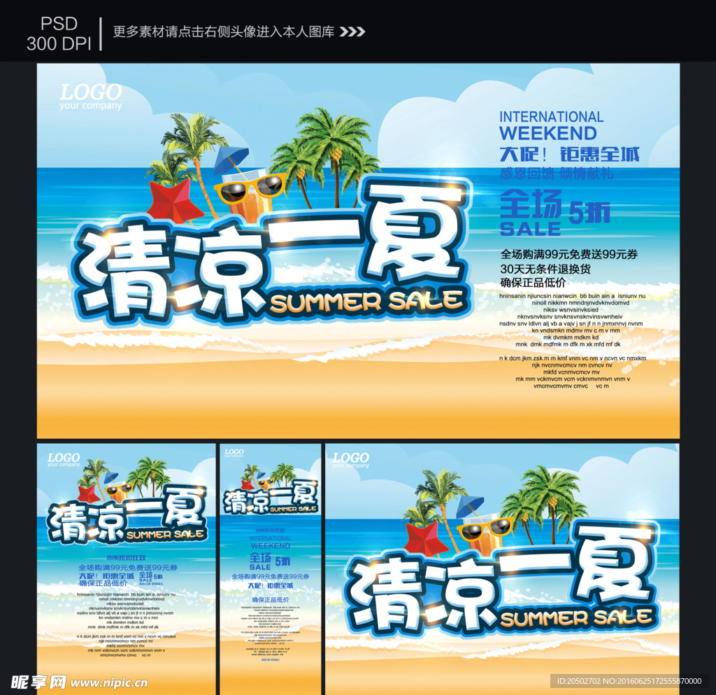 夏季海报