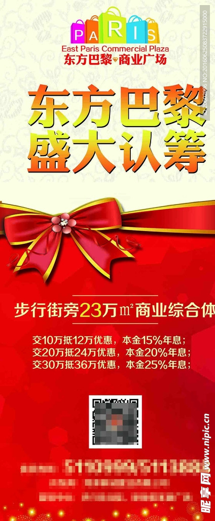 房地产活动展架
