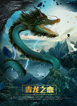青龙之恋