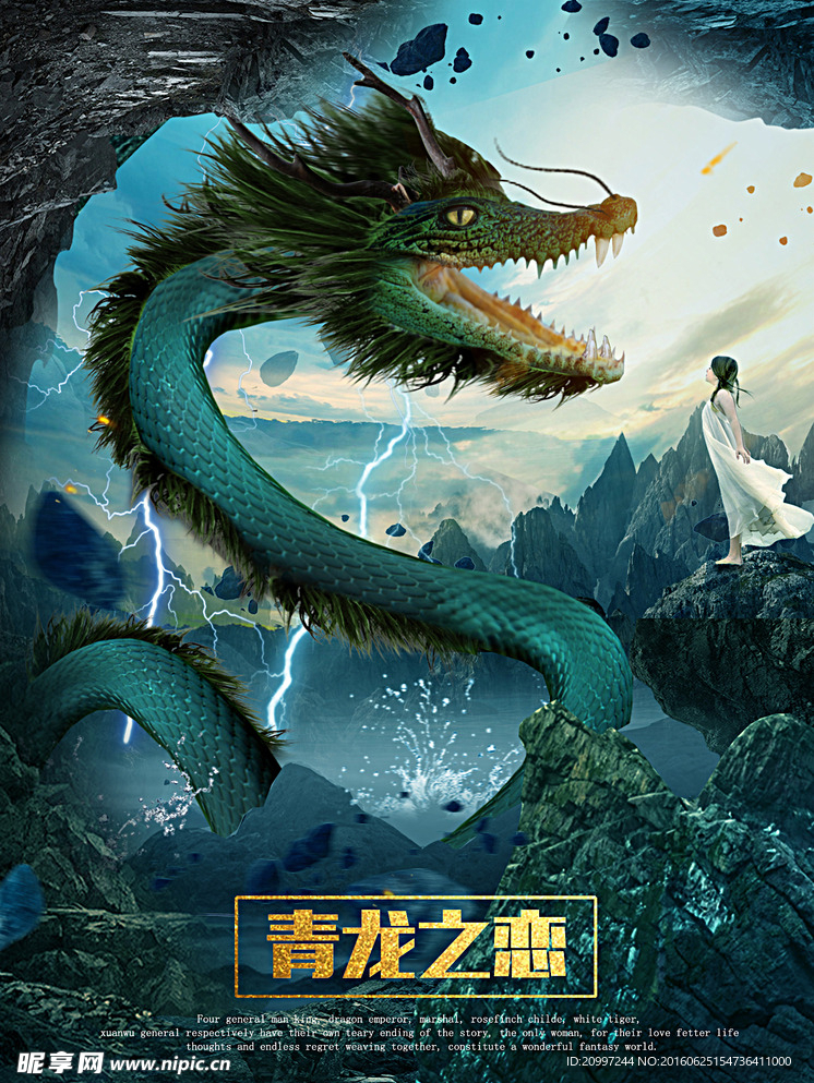 青龙之恋