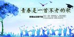 毕业季