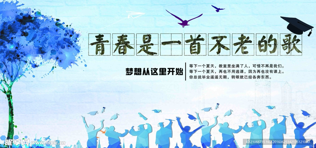 毕业季