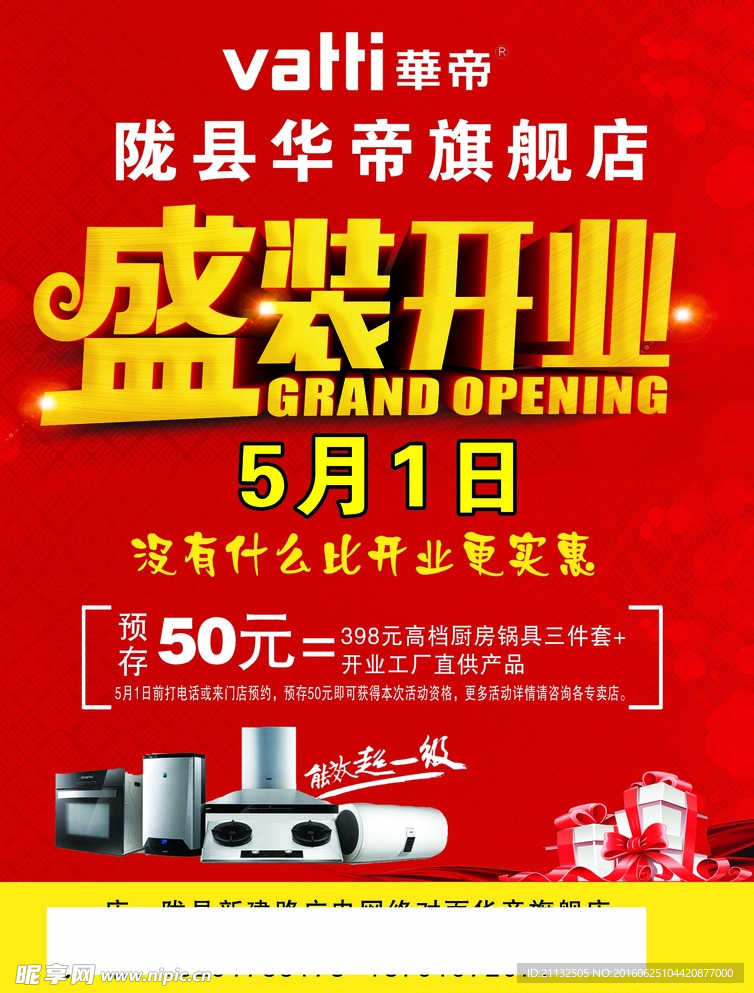 华帝烟灶