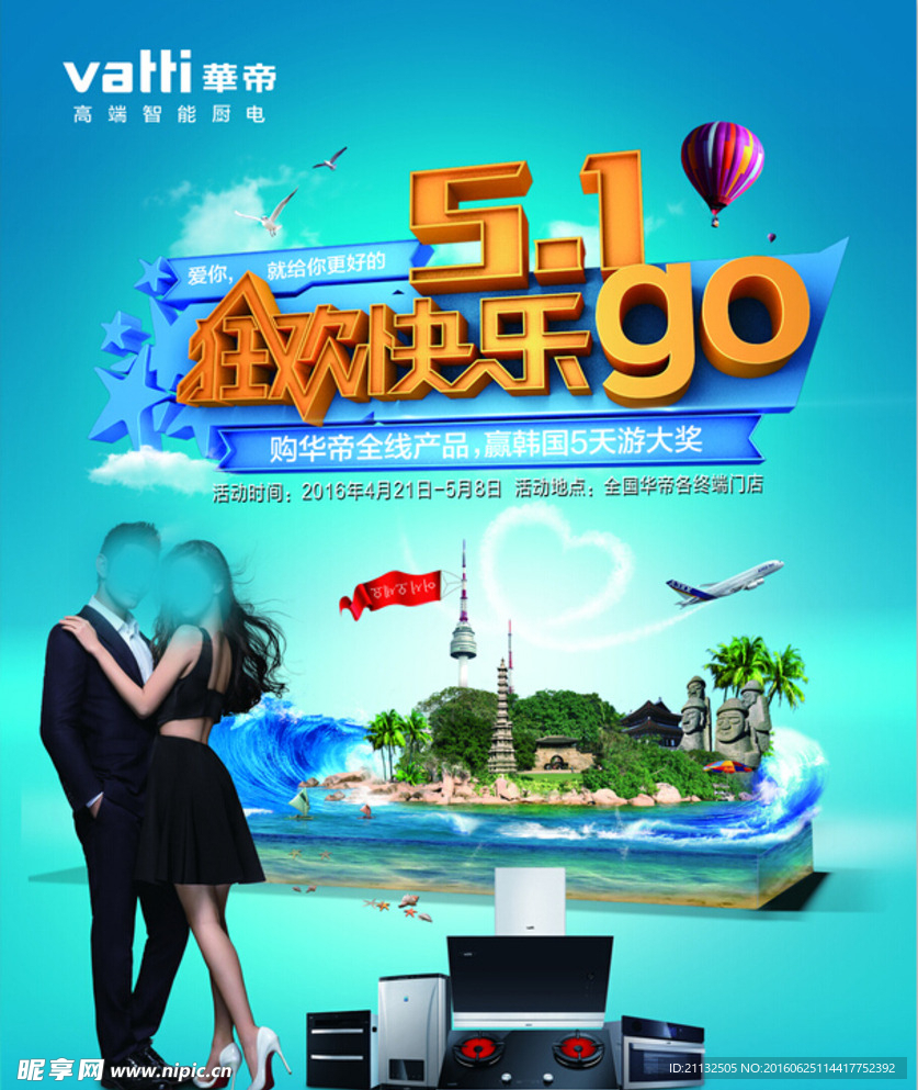 华帝