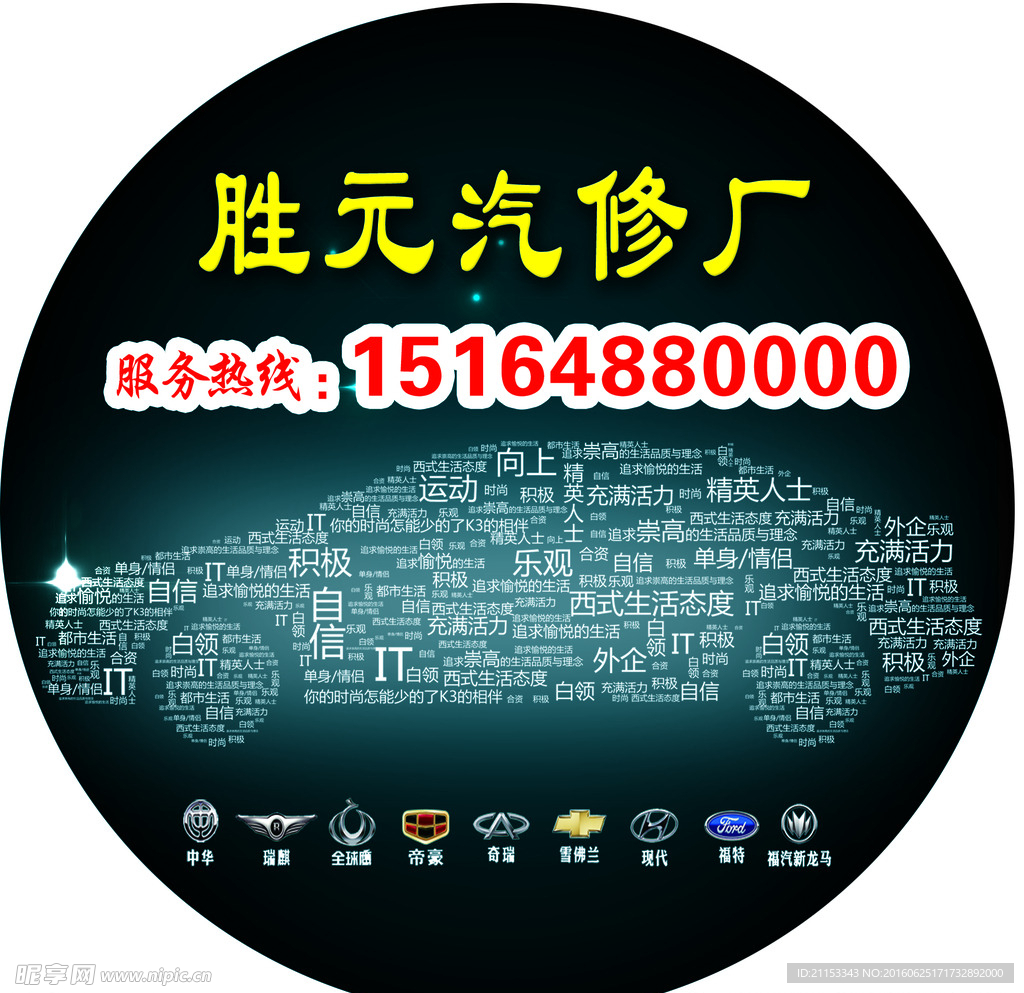 胜元汽修厂