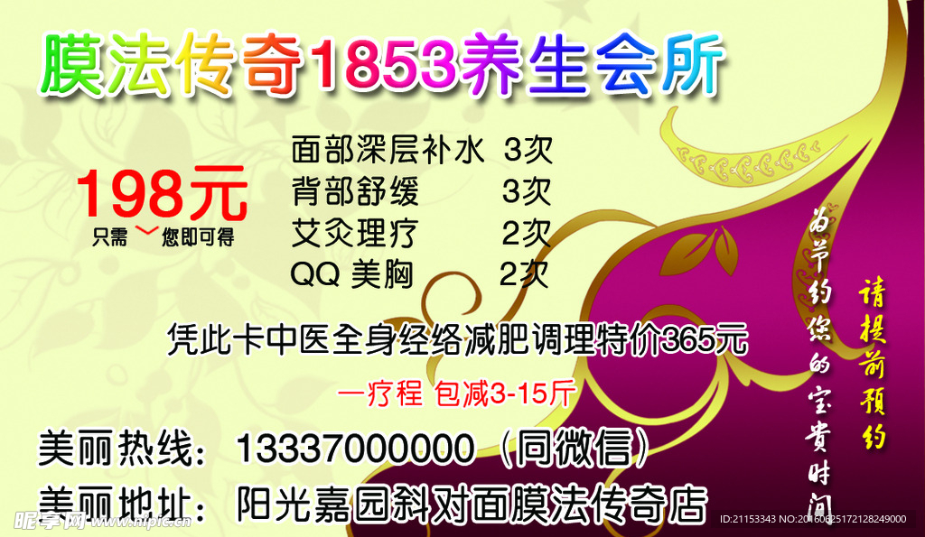膜法传奇美容院名片