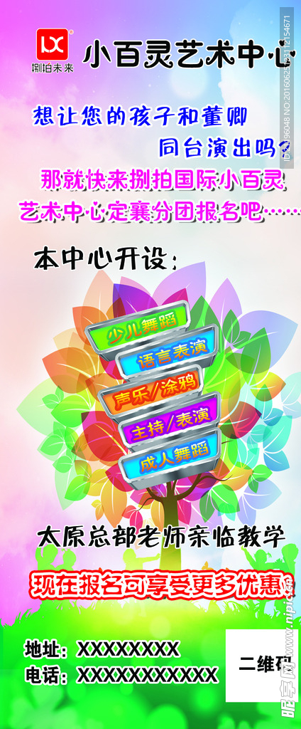 小百灵艺术中心展架