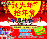 抢年货
