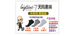 大时代7天防臭袜