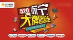 大牌团购会