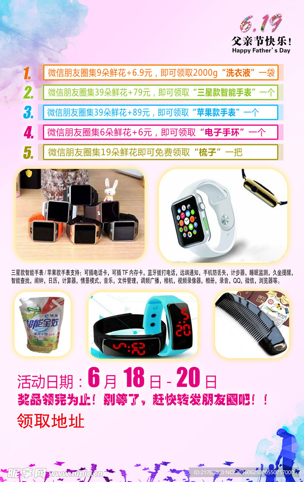 父亲节海报