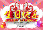 生日快乐