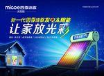 四季沐歌太阳能
