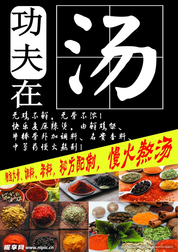 汤海报