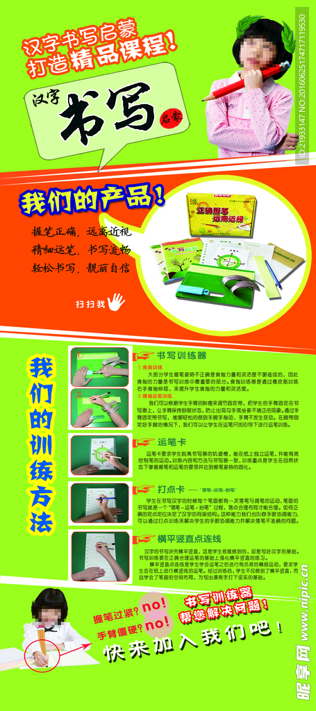 书写展架