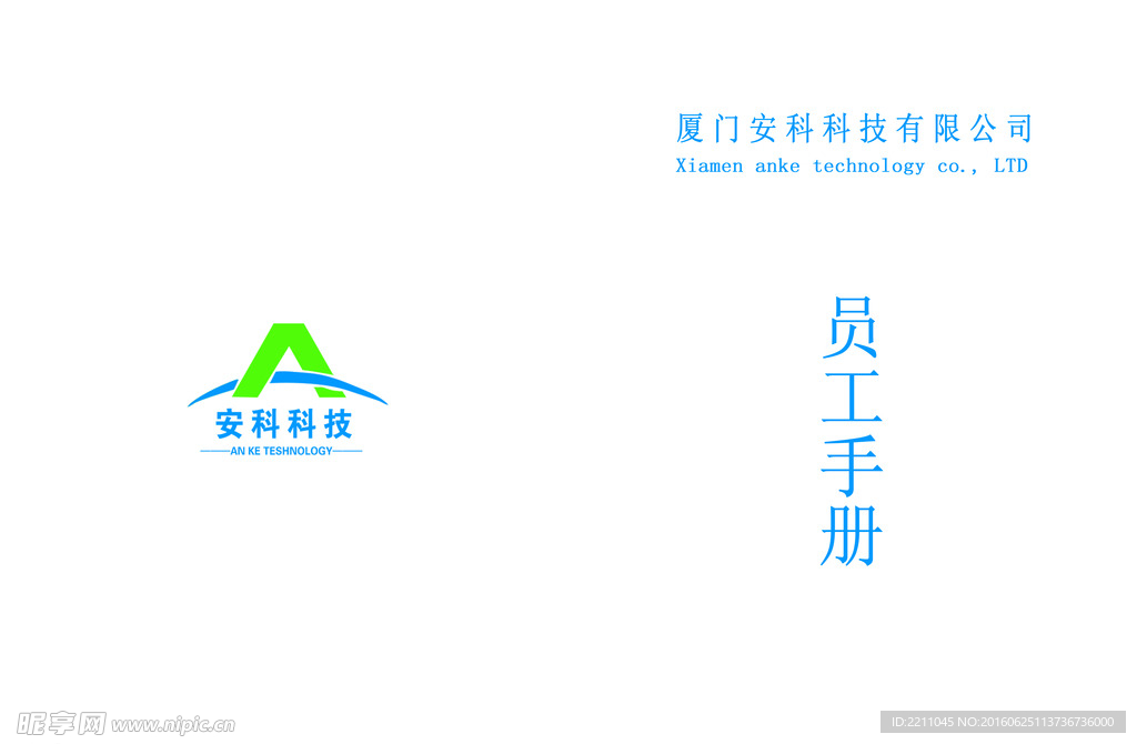 公司员工手册