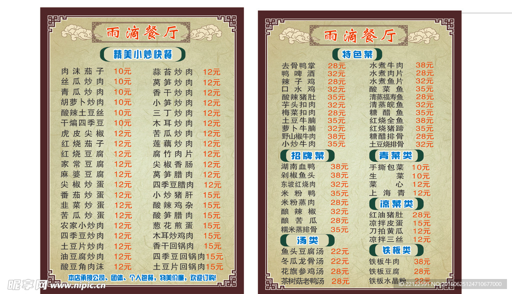 菜牌  菜单