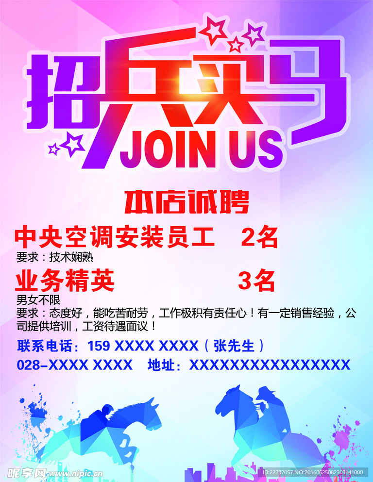 招聘招贴图片