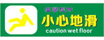 小心地滑