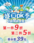 盛夏PK季