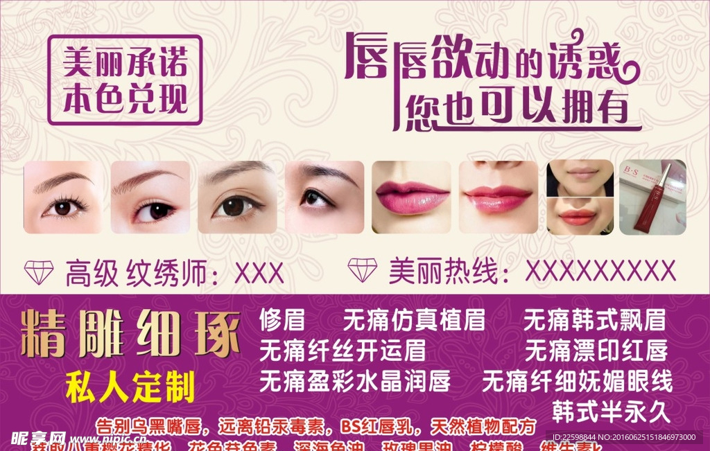 纹眉  纹唇