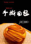 面包广告 面包海报