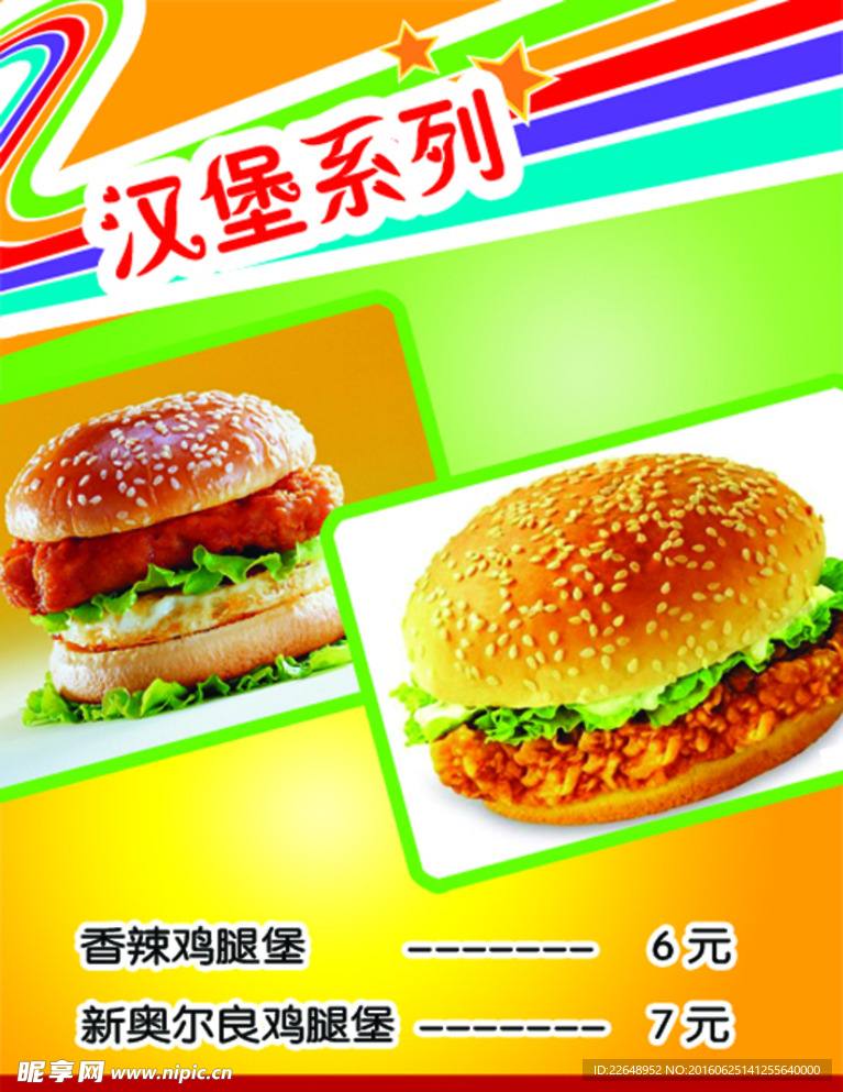 香辣汉堡