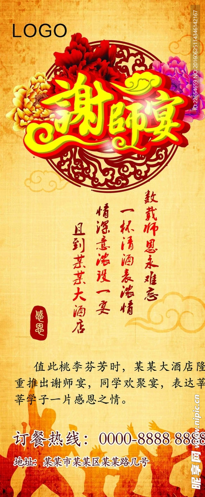 谢师宴