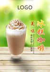 冰糕咖啡海报