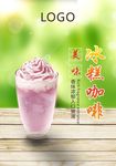 冰糕奶茶甜饮海报