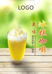 冰糕奶茶甜饮海报
