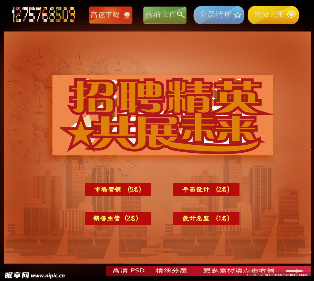 招聘图片