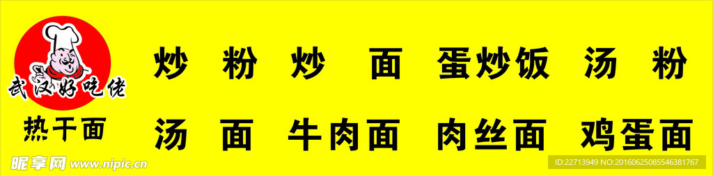 炒面 广告 厨师 面馆