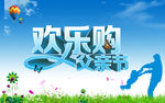 父亲节礼物欢乐购PS图片