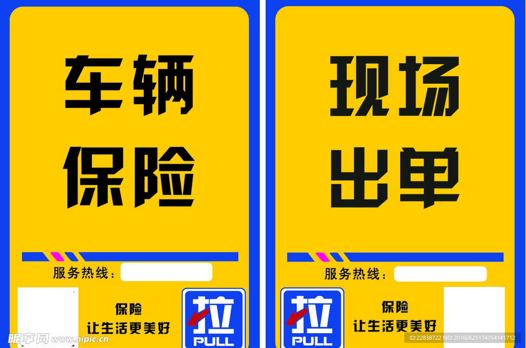 保险门贴