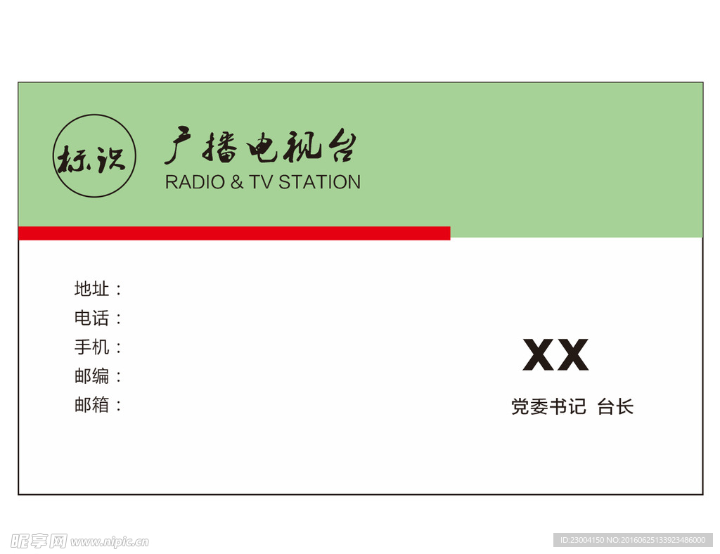 广播电视台名片