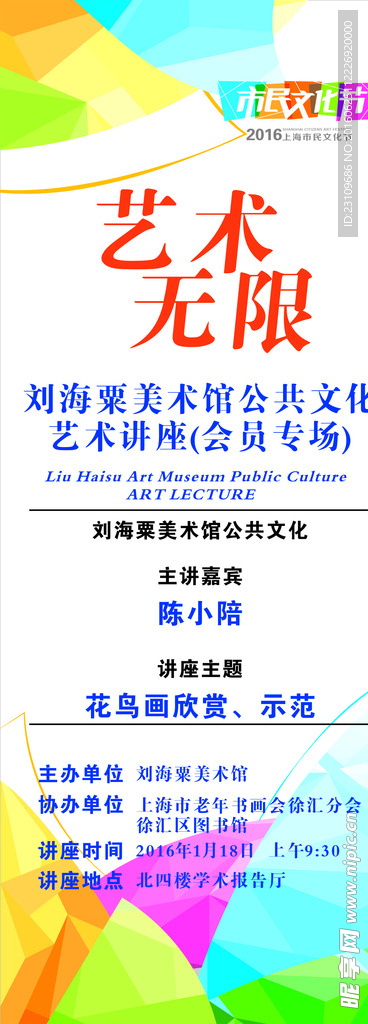 文化节艺术宣传海报