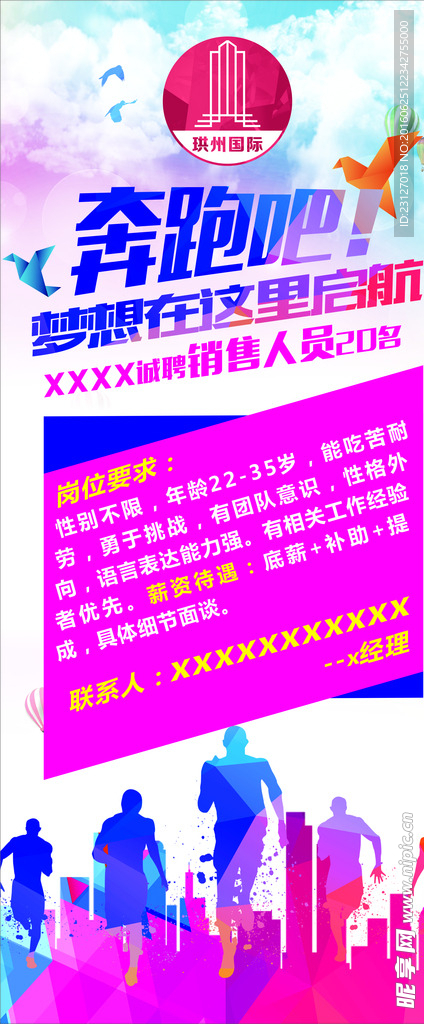 招聘展架