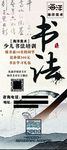 书法课展架
