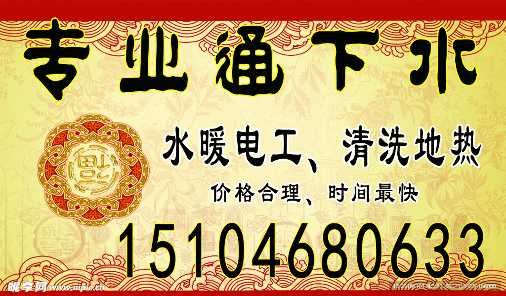 通下水名片