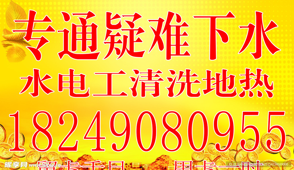 黄金通下水