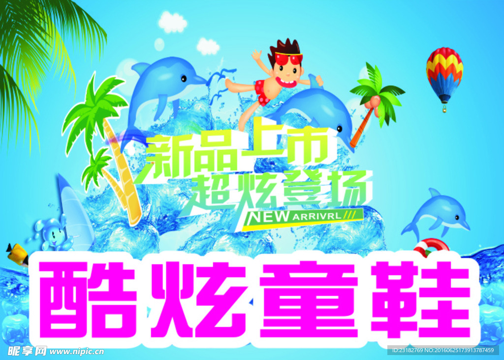 童装 童鞋