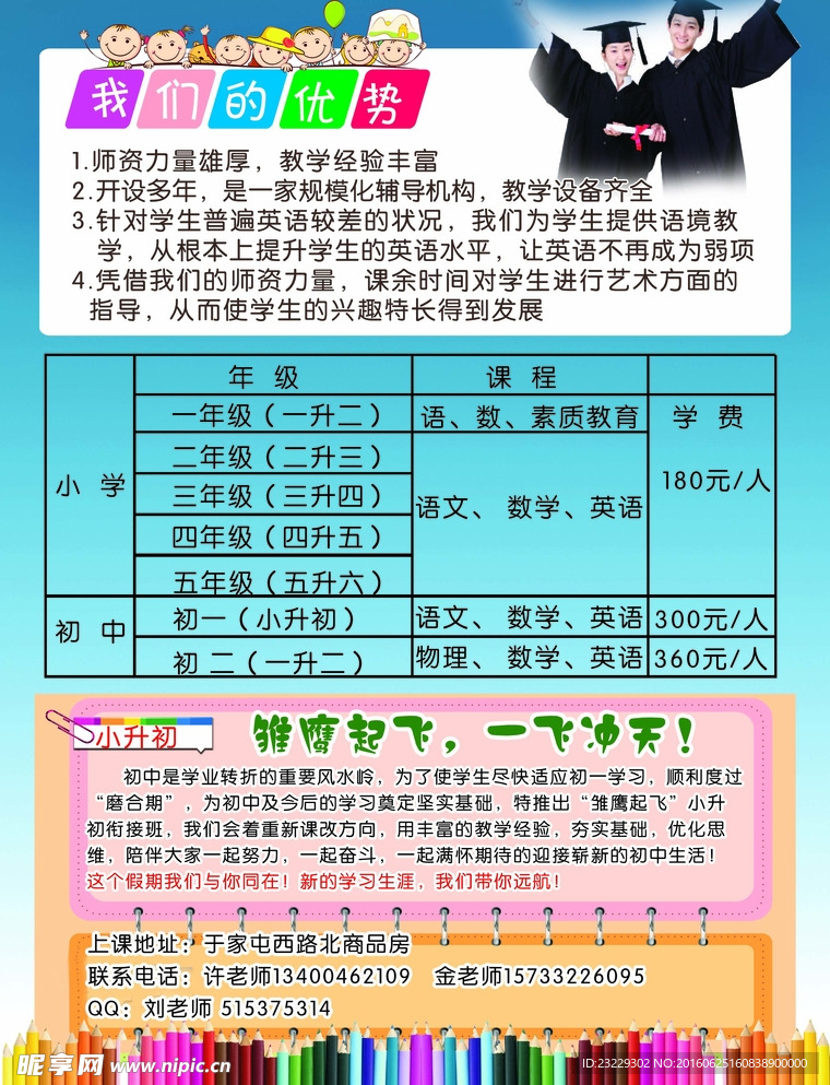 教育宣传单