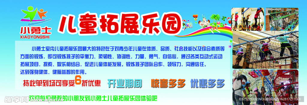 儿童拓展