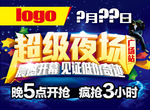 夜场