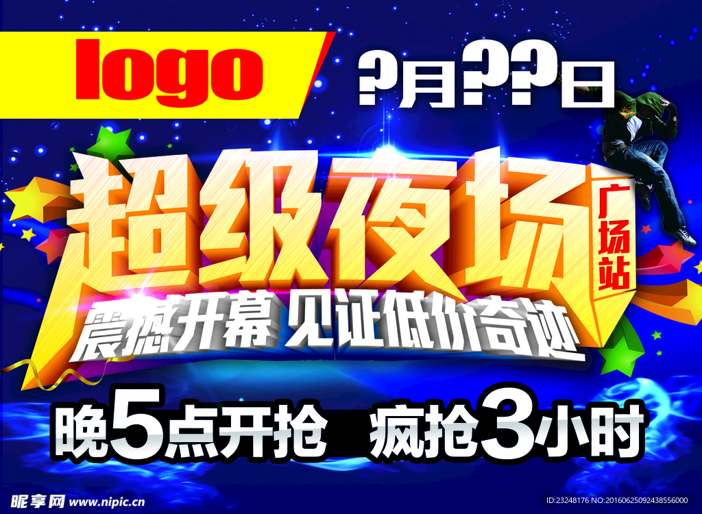 夜场