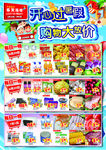 超市宣传单