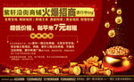火爆招商