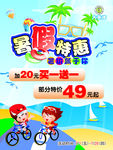 暑假特惠